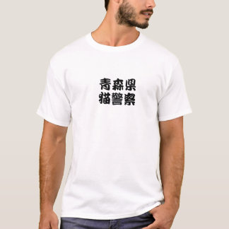 T-SHIRT 青森県猫警察