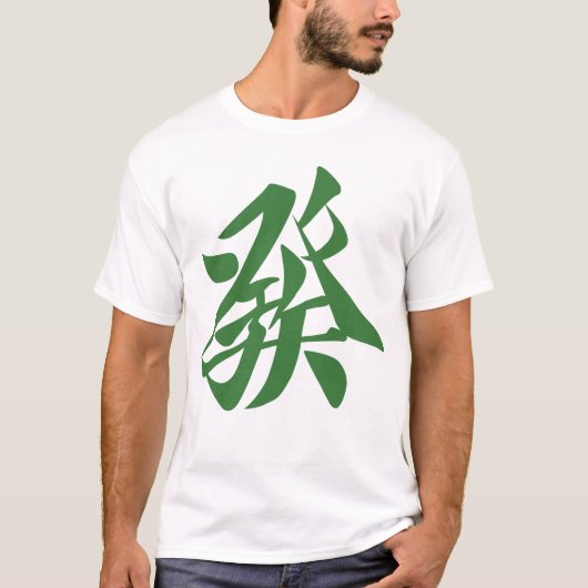 T-SHIRT 麻雀牌 發 (Devant)