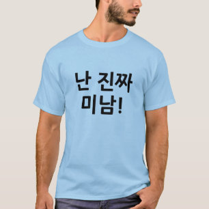 T-shirt 난진짜미남 ! Chemise du Hangeul "de type beau