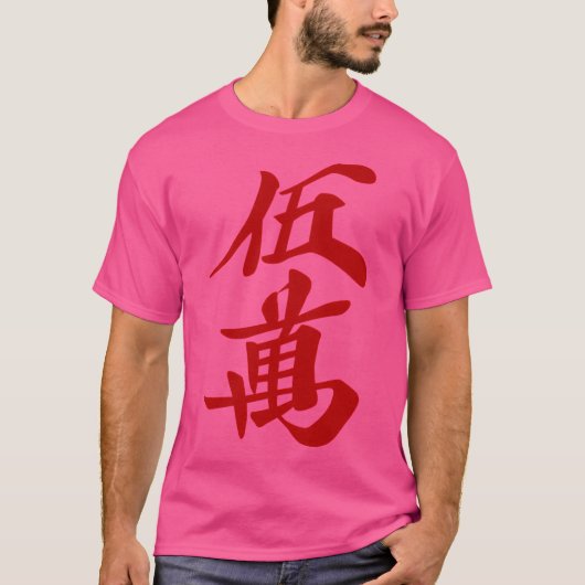 T-shirt 5 Caractères Rouge -Mahjong Tile- (Devant)