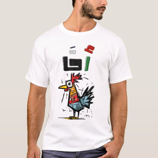 T-shirt A7A Youssef : Le Mème de Bassem Sarcastic Gaza (Devant)