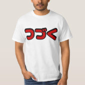 T-shirt À Continuer つ づ く japonais Katakana (Devant)