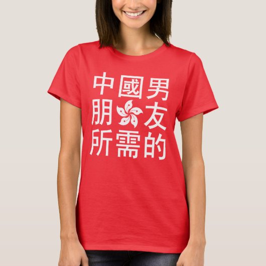 T-shirt A la recherche d'un petit ami chinois (HK Edition) (Devant)