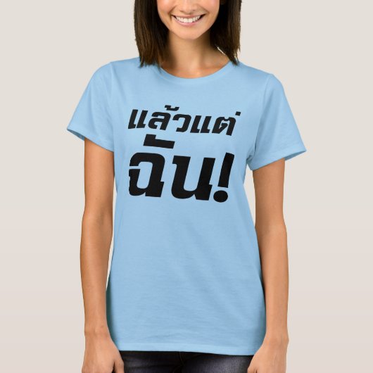 T-shirt À moi ! Laeo Tae Chan en langue thaïe (Devant)