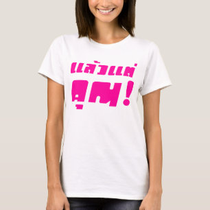 T-shirt À vous ! ‹ Laeo Tae Khun in Thai Language