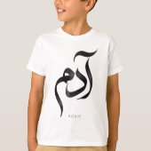 T-shirt Adam en calligraphie arabe | Nom arabe moderne (Devant)