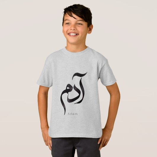 T-shirt Adam en calligraphie arabe | Nom arabe moderne (Devant entier)