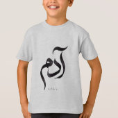 T-shirt Adam en calligraphie arabe | Nom arabe moderne (Devant)