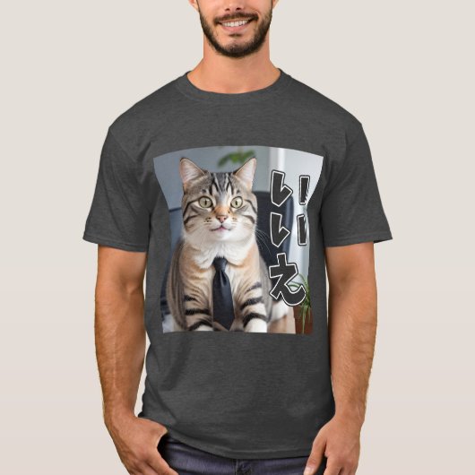 T-SHIRT AI生成ネコ02「いいえ」 (Devant)