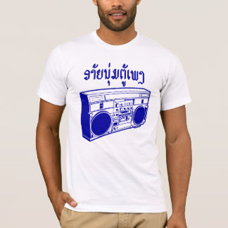 T-shirt AI Noom Thu Peng4