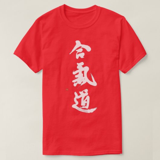 T-shirt Aikido Avec Calligraphie Aikido Brossée À La Main (Design devant)