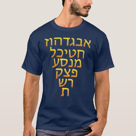 T-shirt AlephBeit (Devant)