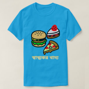T-shirt Alimentation malsaine avec le texte bengali স্