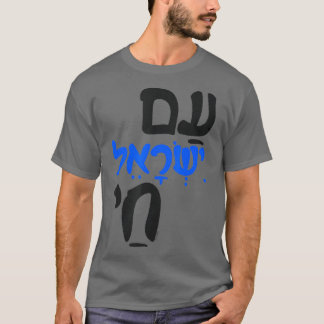T-shirt Am Israel Chai juif hébreu