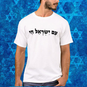 T-shirt Am Yisrael Chai, Patriotique Israeli Support Israe