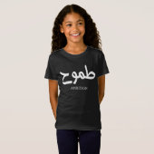 T-Shirt Ambition arabe calligraphie disponible ح (Devant entier)