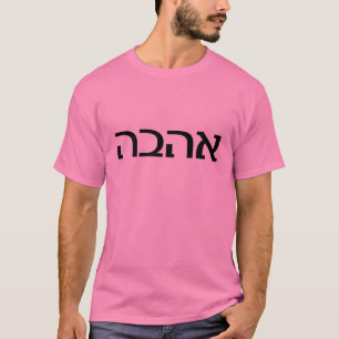 T-shirt Amour dans l'hébreu