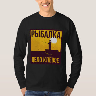 T-shirt Amusant pêcheur russe Russe disant 