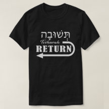 T-shirt anglais Teshuvah Repent Hébreu