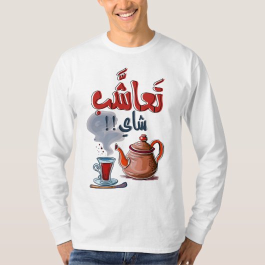 T-shirt Arabe Funny Tea Cup Slang's (Devant)