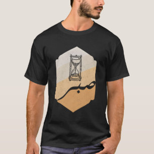 T-shirt Arabe Islam Sabr Patience Islam Prière Allah Qura