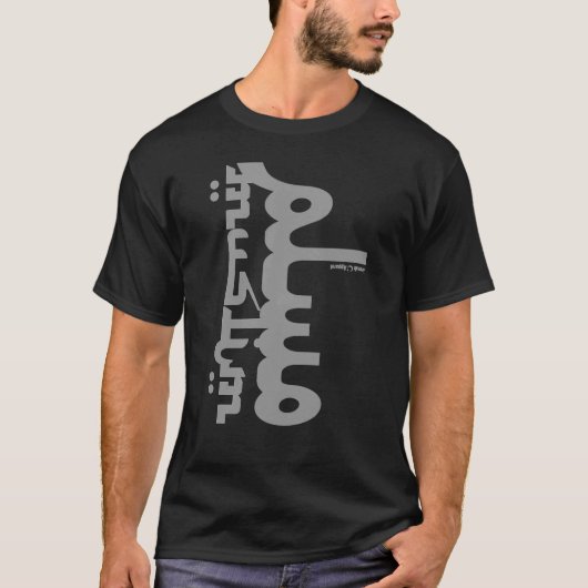 T-shirt arabe musulman (Devant)