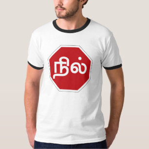 T-shirt Arrêt, Tamil Nadu, poteau de signalisation, Inde