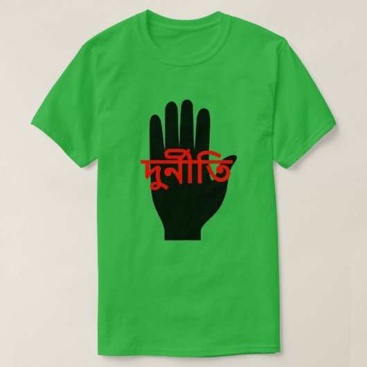 T-shirt Arrêtez la corruption en bengali (Design devant)