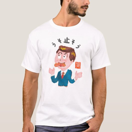T-shirt Arrêtons les mensonges (Usoyosou) (Devant)