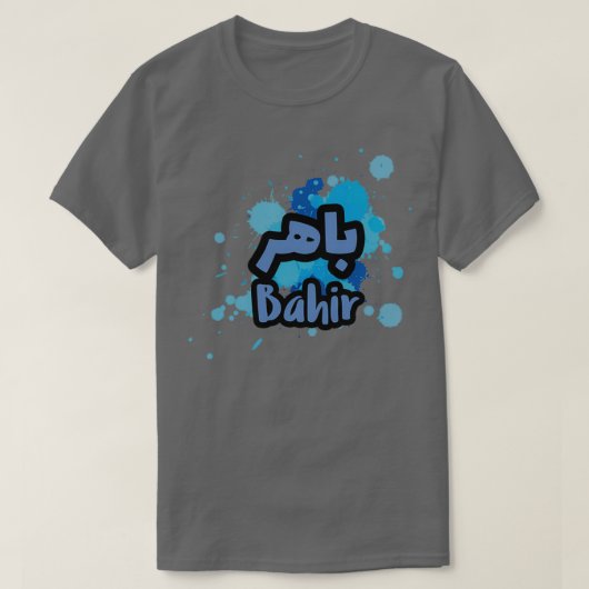 T-shirt Bahir calligraphie alphabet arabe 1 (Design devant)