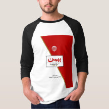 Bahman Cigarette