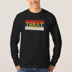 T-shirt Baie de Tivat Kotor Crna Gora Srpska Zastava Serbi