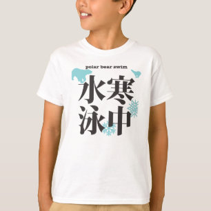 T-shirt bain saisonnier de kanji dans l'eau froide