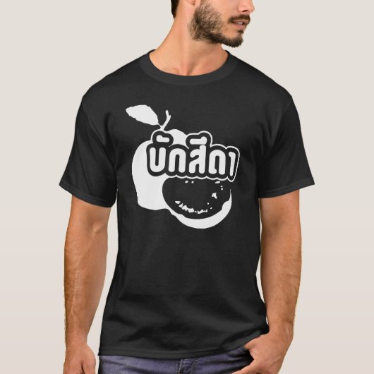 T-shirt Bak Sida ↑ Farang écrit dans Thai Isaan Dialect dé (Devant)