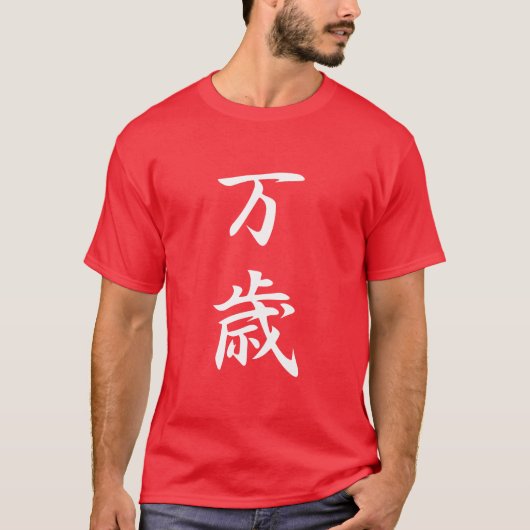T-shirt Banzai - Banzai (Devant)