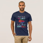 T-shirt Barentu Érythrée en tigrinya et en anglais Texte (Devant entier)