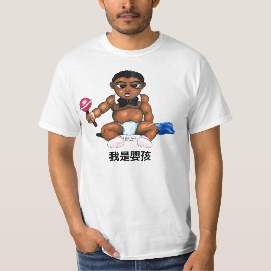 T-shirt Bébé, 我是嬰孩 (Devant)
