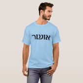 T-shirt Bonheur dans l'hébreu (Devant entier)