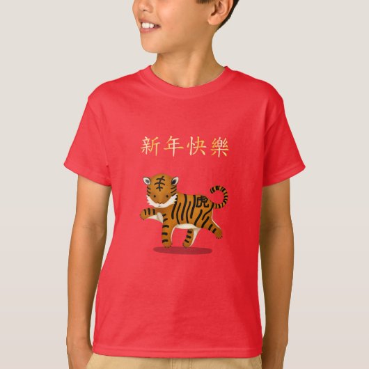 T-shirt "Bonne année" en chinois 2022 Tiger (Devant)