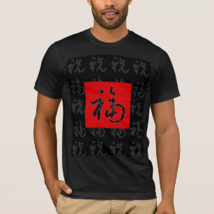 T-shirt bonne chance de 福 (Fu) et bénédictions/cadeau