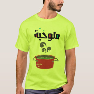 T-shirt Branche - Molokhia Molokheya Arabe Alimentation Dr