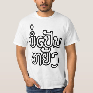 T-shirt Ça va ♦ Bor Pen Yang au Laos / Script laotien ♦