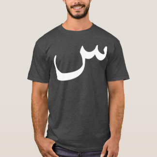 T-shirt Calligraphie arabe Cadeau d'écriture artistique 2
