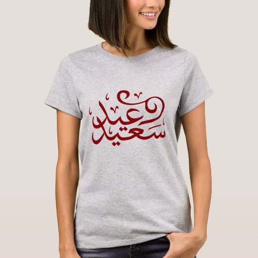 T-shirt calligraphie arabe écrivant joyeuse ramadan de l'é (Devant)