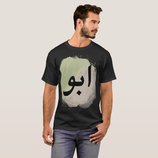 T-shirt Calligraphie arabe Nom du père (Devant entier)