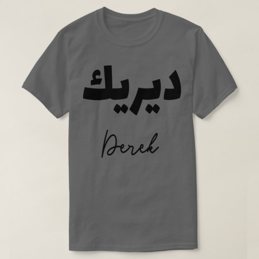 T-shirt Calligraphie Arabe Prnom Derek (Design devant)