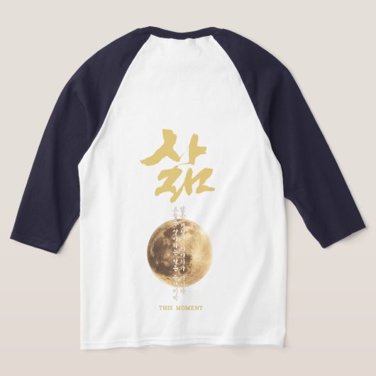 T-Shirt Calligraphie Coréenne Lune (Couchage Retour)