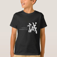 Calligraphie japonaise Kanji Makoto/Sincérité