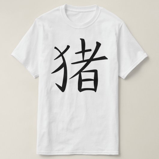 T-shirt Caractère chinois du porc (Design devant)