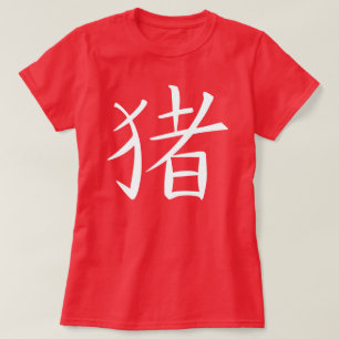 T-shirt Caractère chinois du porc